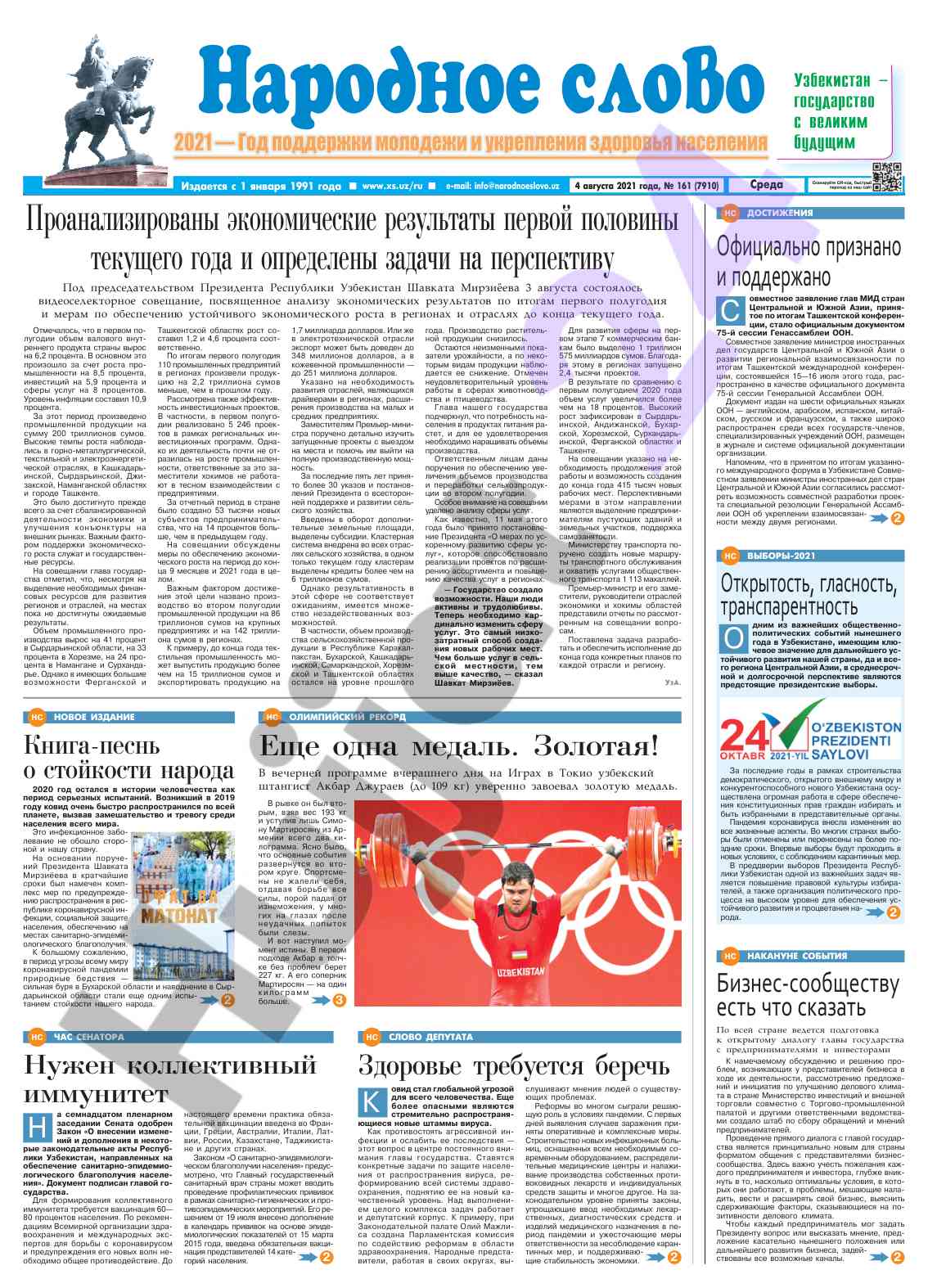 Qr-kod texnologiyalari va rivojlanish tendensiyalari