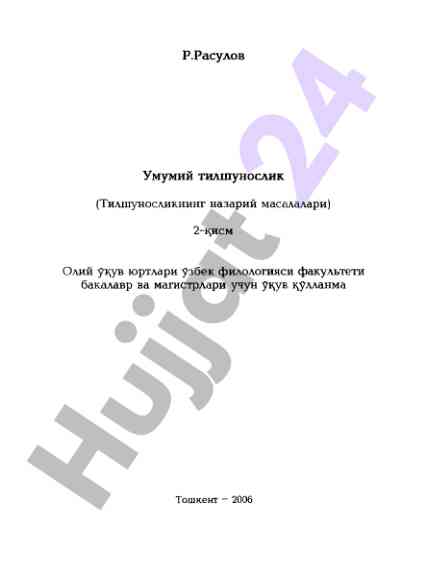 Tilshunoslikning nazariy masalalari o‘quv qo‘llanmasi