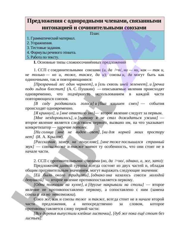 Osnovnye tipy slojnosochinennyh predlozhenij