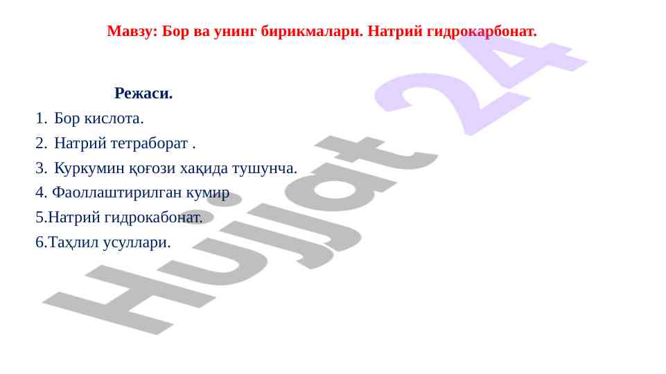 Бор кислотаси ва унинг хусусиятлари