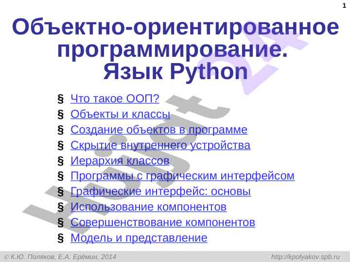 Ob'yektga yo'naltirilgan dasturlash python tili