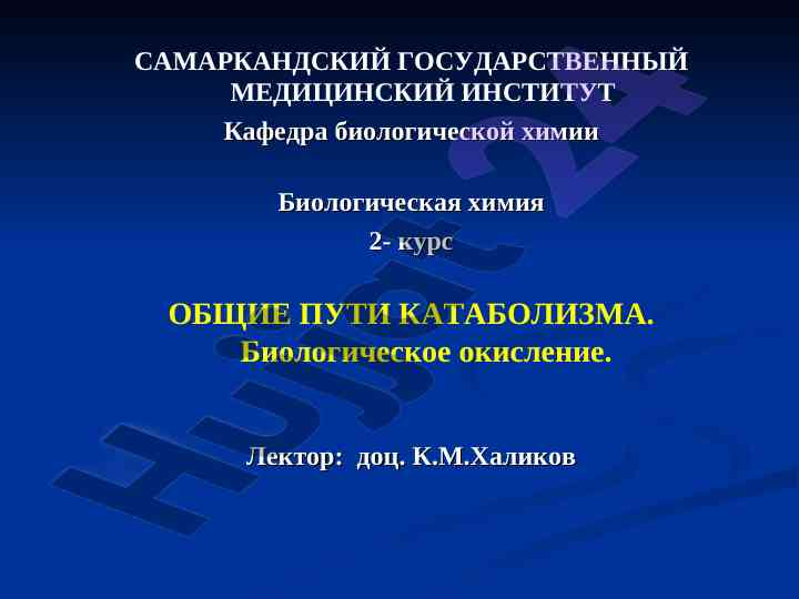 Biologicheskaya khimiya katabolizma puti