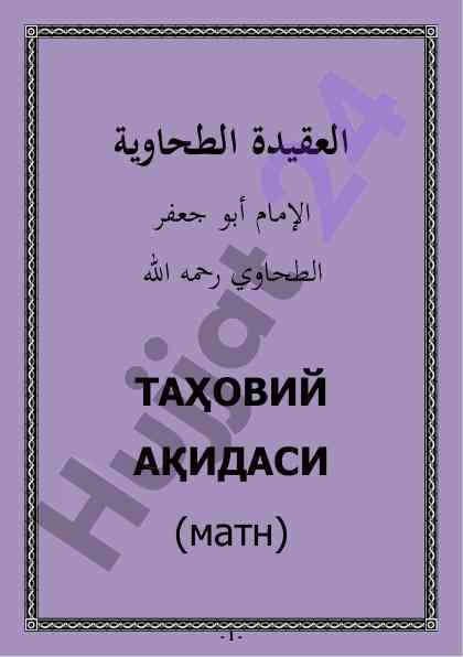 Tavhida allohning yakkaligi haqida aqida