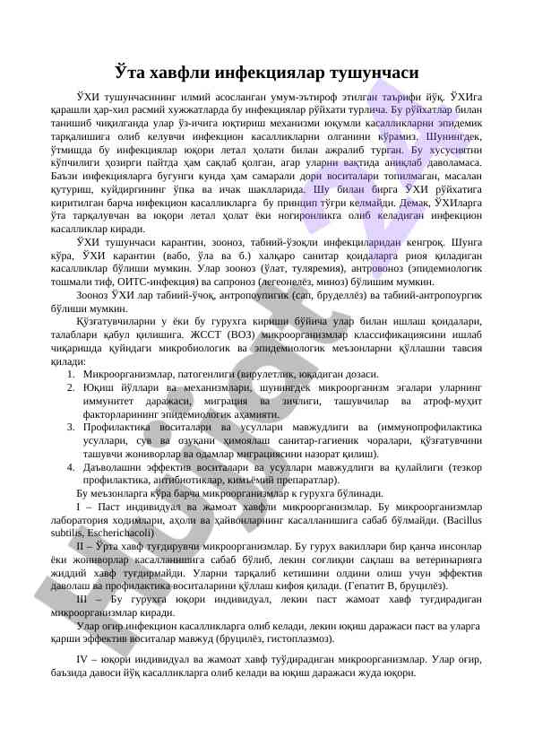 Ўта хавфли инфекциялар тушунчаси ва унинг аҳамияти