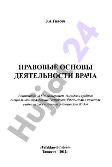 Pravovye osnovy deyatelnosti vracha