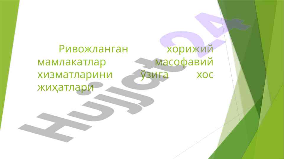 Masofaviy bank xizmatlarining rivojlanishi