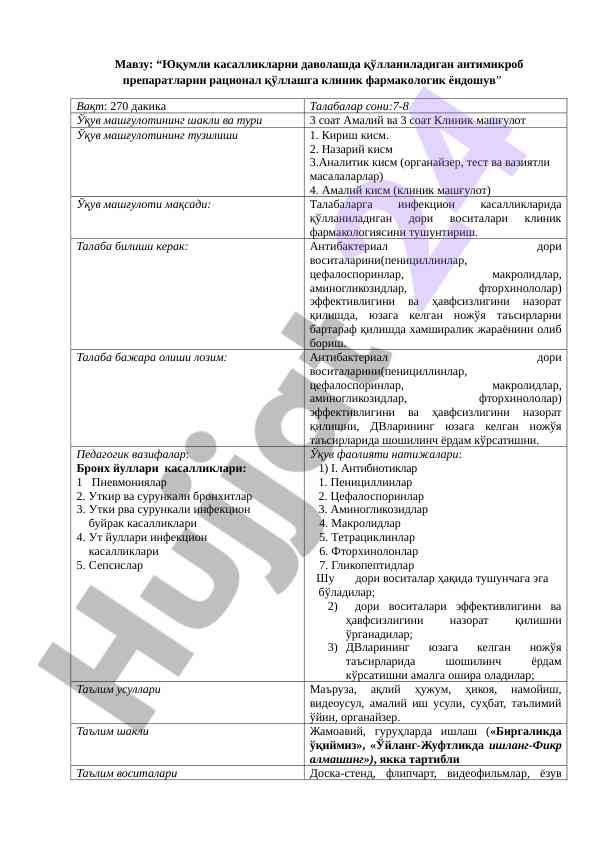 Клинико-фармакологик ёндошув инфекцион касалликларга