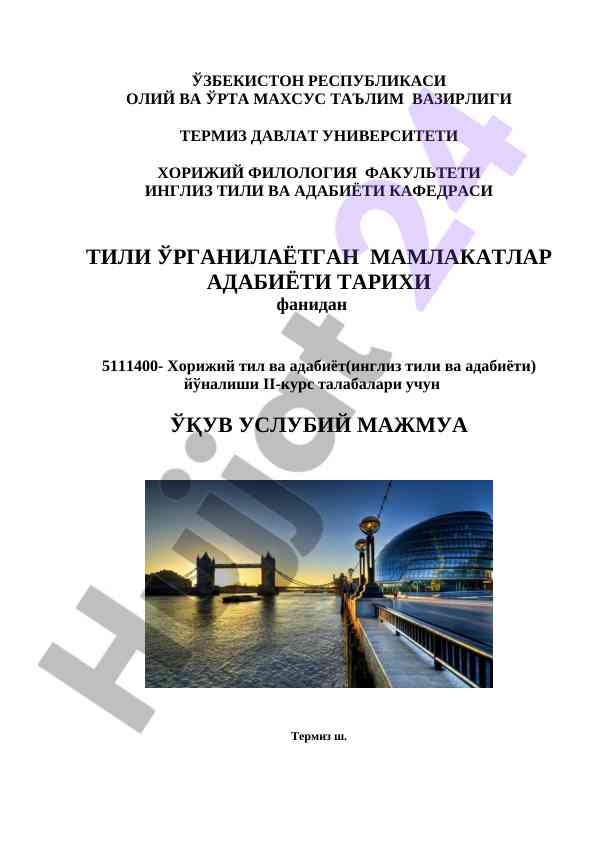 Ingliz tili va adabiyoti tarixi o‘quv usuliy majmuasi