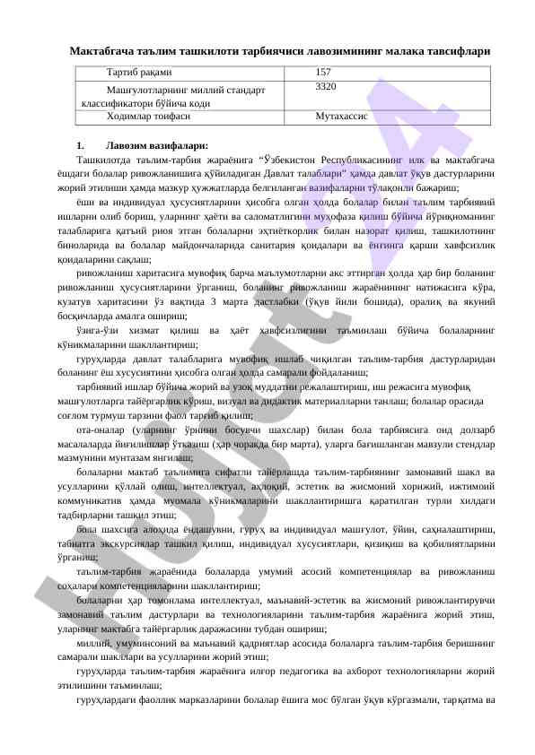 Мактабгача таълим ташкилоти тарбиячиси лавозими