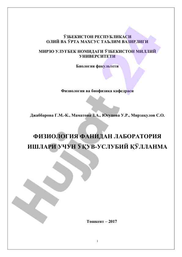 Fiziologiya fanidan laboratoriya ishlari uchun o‘quv-qo‘llanma