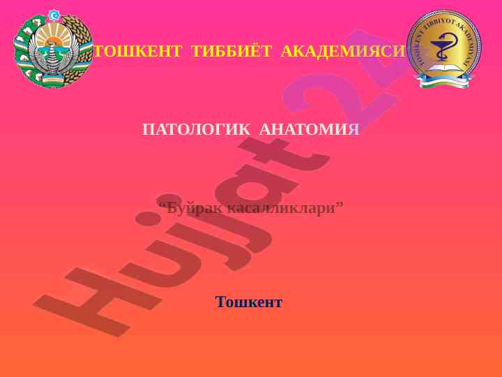 Buyrak kasalliklari va ularning tahlili
