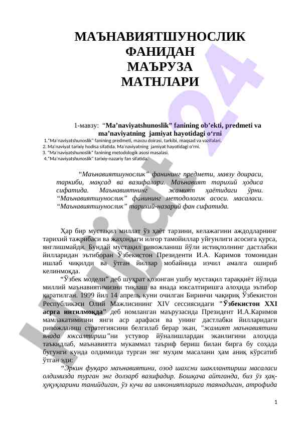 Ma'naviyatshunoslik fanining asosiy masalalari