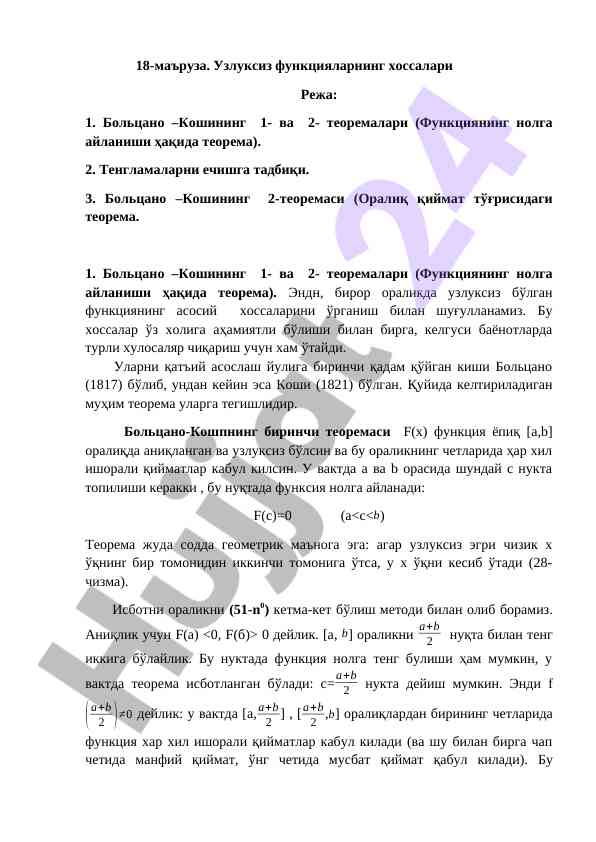 Uzluqsiz funksiya xossalari va teoremalari