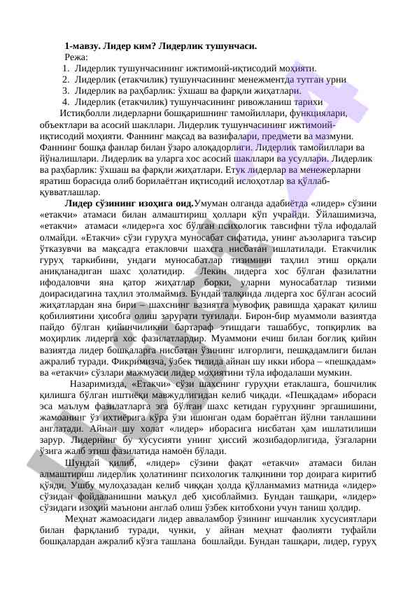 Liderlik tushunchasi va rivojlantirish tamoyillari