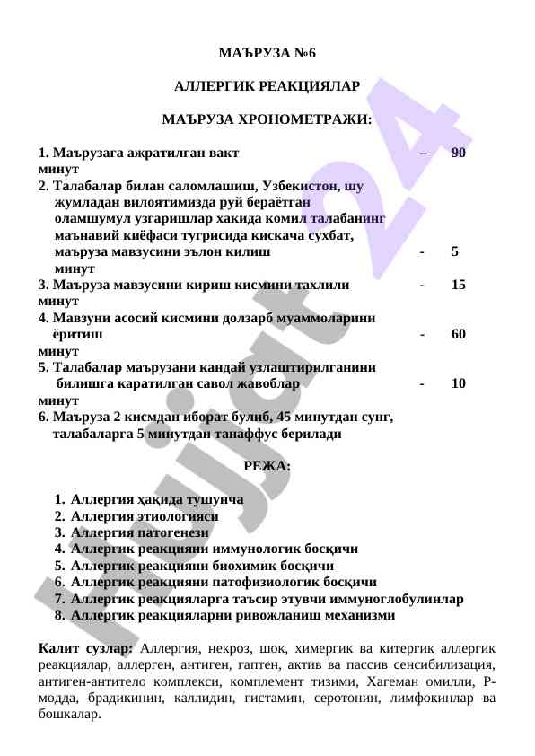 Allergik reaktsiyalar mavzusidagi maktab mаъruzasi