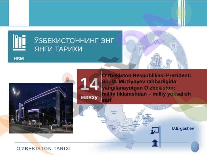 Yangilanayotgan o‘zbekiston tarixi va shaxsiy maqsadlar