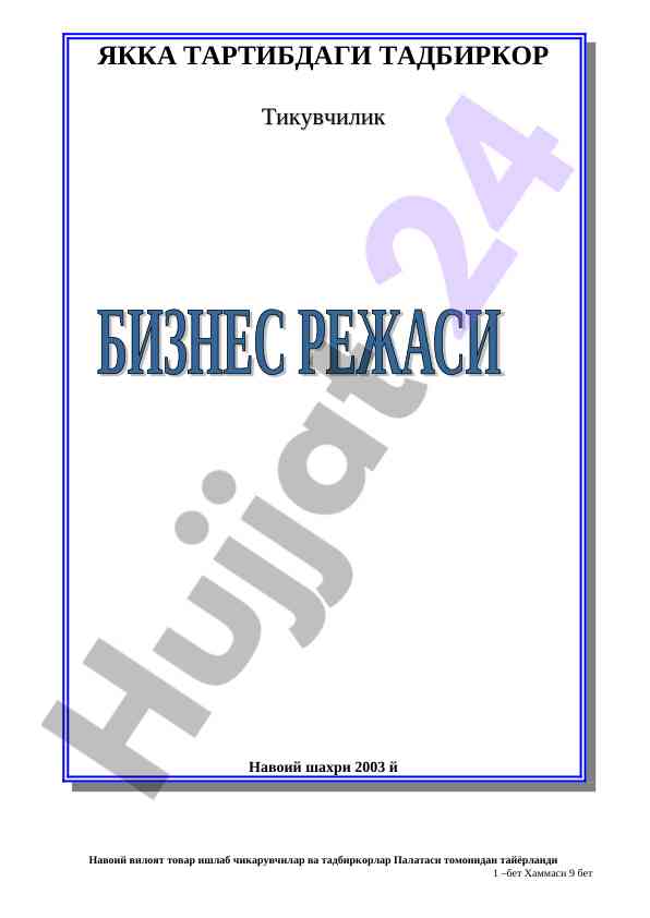 Tikuўchilik va ustki kiyim ishlab chikarnish loyihasi