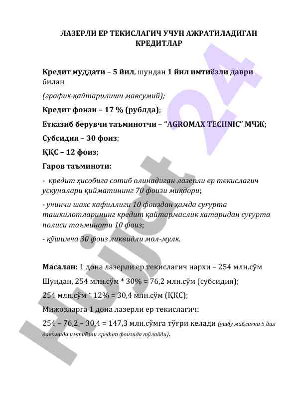 Lazerli er tekislagich uchun kredit shartlari