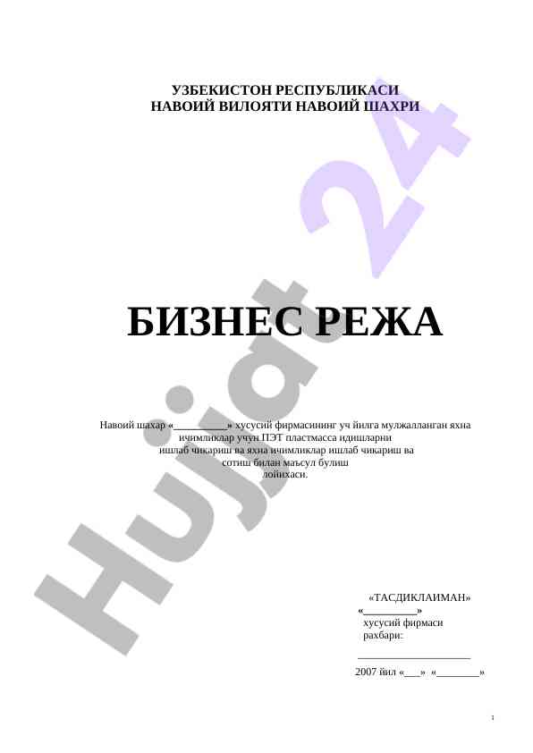 Biznes reja yochida yaxna ichimliklar ishlab chiqish