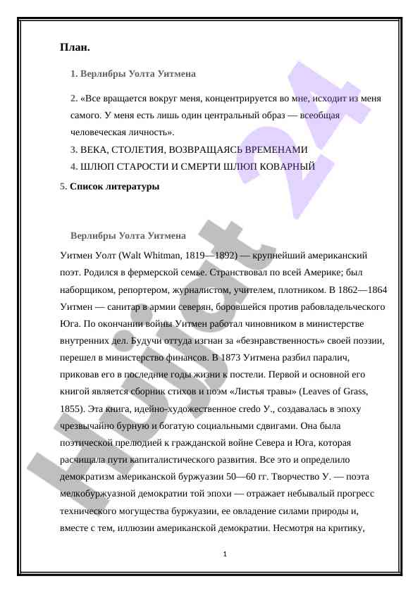 Верлибры уолта уитмена и их значение