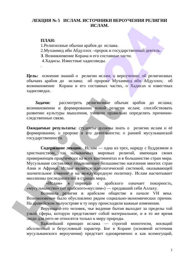 Islom Va Uning Manbalari