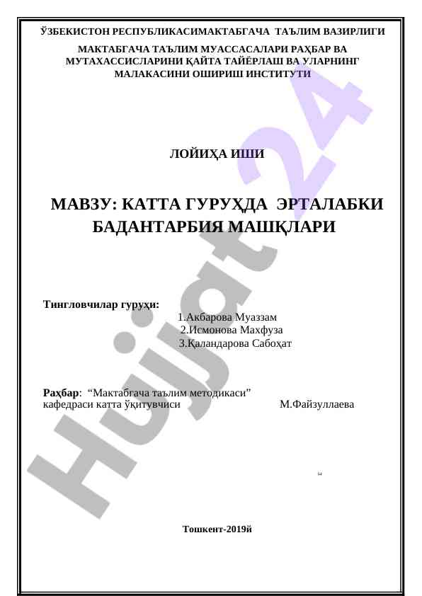 Ertalabki badantarbiya mashqlari o‘qitish metodikasi