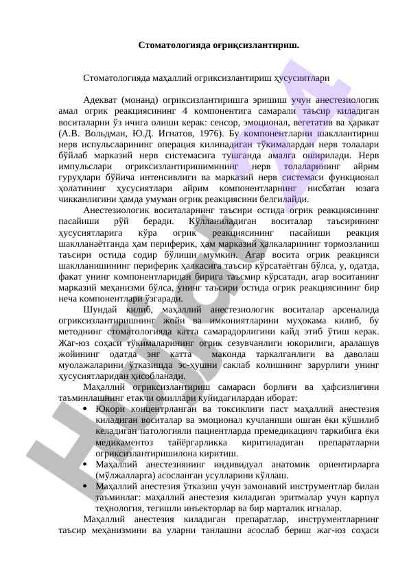Стоматологияда огриқсизлантириш ҳусусиятлари
