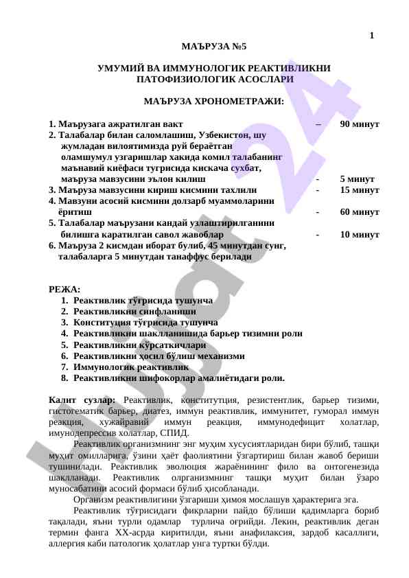 Umumiy va immunologik reaktivlikni patofiziologik asoslari
