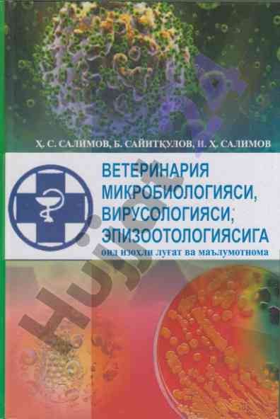 Veterinariya mikrobiologiyasi ma'lumotnoma