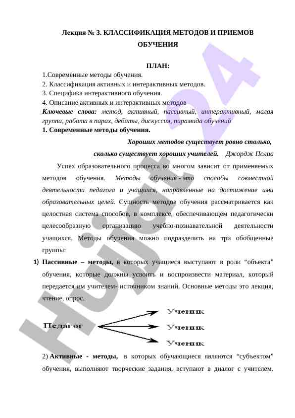 Классификация методов и приемов обучения лекции