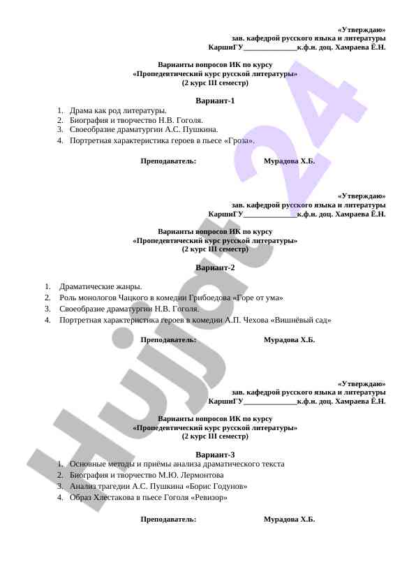 Варианты вопросов ик по курсe русской литературы
