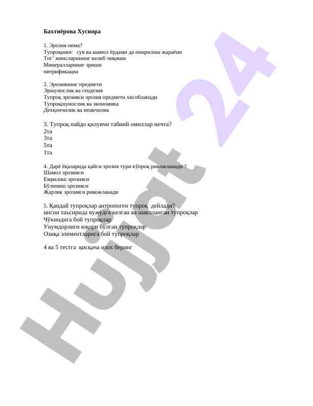 Eroziya tushunchasi va tuproqshunoslik asoslari