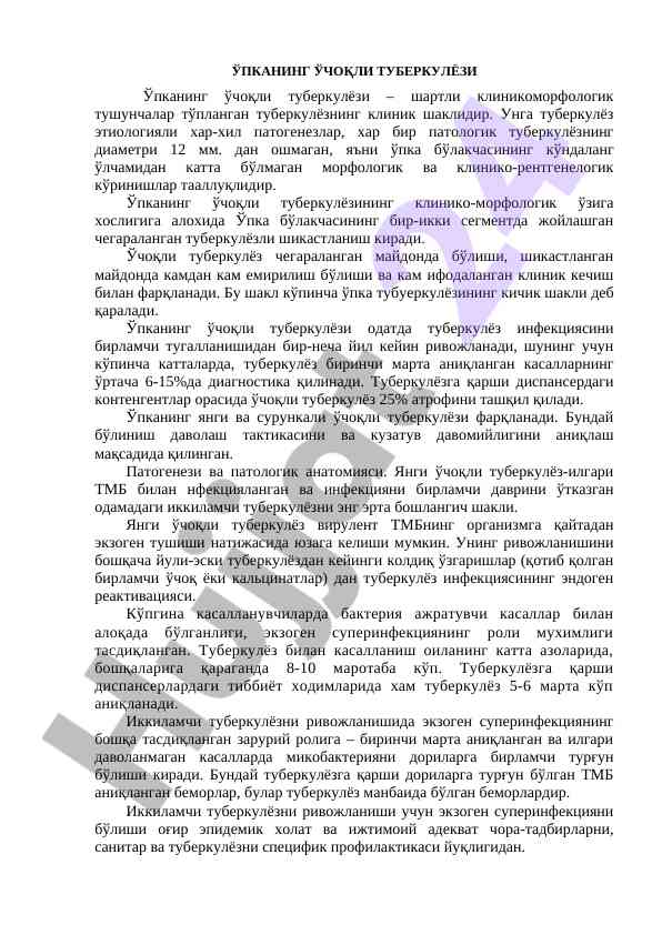 Upkaning uchokli tuberkulyozi haqida ma'lumotlar