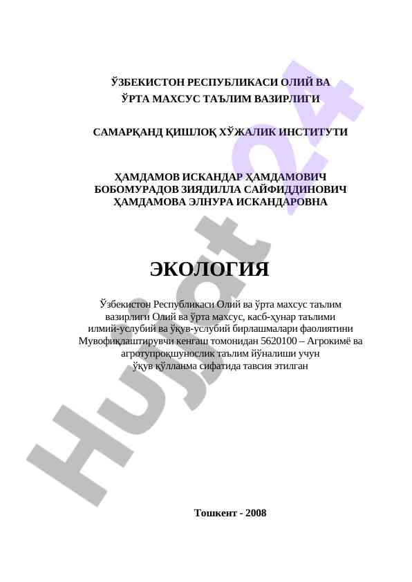 Agrokimyo va agrotuproqshunoslik o‘quv qo‘llanmasi