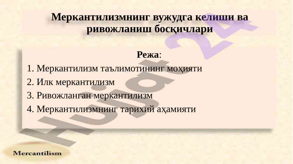 Merkanтизм таълимотининг асосий аспектлари