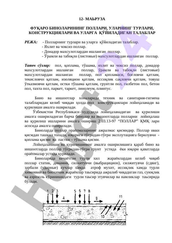 Фуқаро биноларининг поллари конструкциялари талаблар