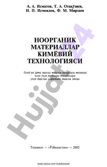 Ноорганик материаллар кимёвий технологияси дарслик