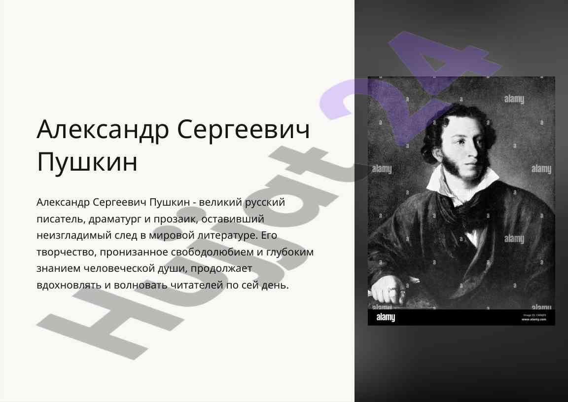 Александр пушкин великий русский писатель