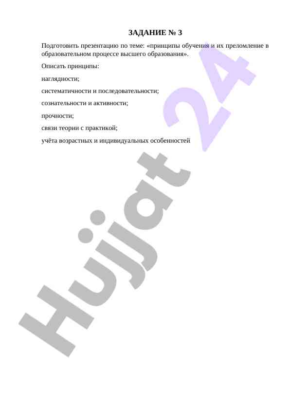 Ta'lim principlari va ularning ta'lim jarayonidagi o'rni