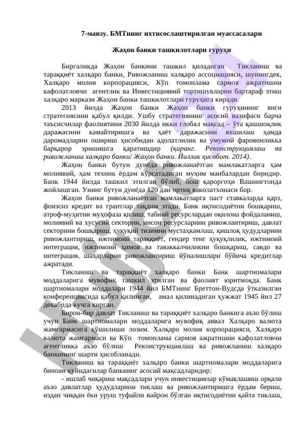 Бмтнинг ихтисослаштирилган муассасалари ҳақида