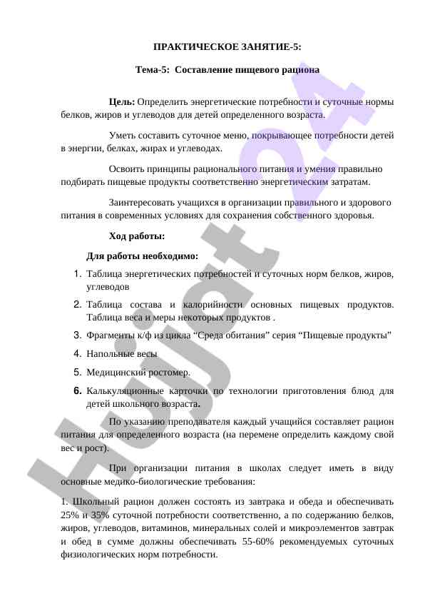 Составление пищевого рациона для детей