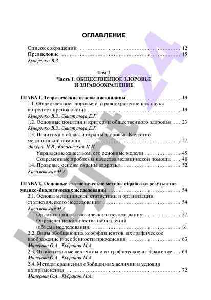 Общественное здоровье и здравоохранение обзор тем