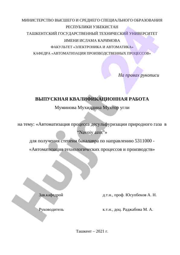 Avtomatizatsiya jarayoni desselfurizatsiyasini o‘rganish
