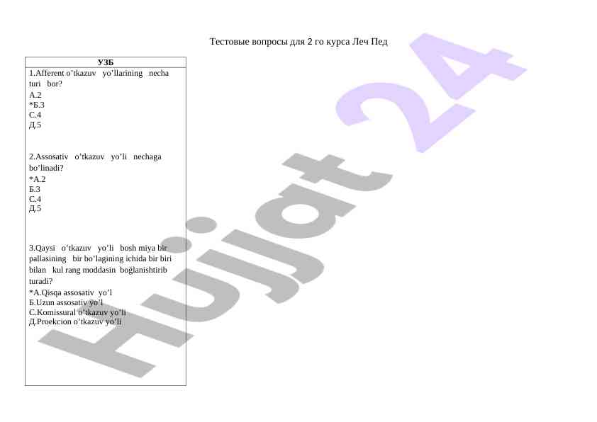 Test voprosi dlya 2 go kursa lech ped