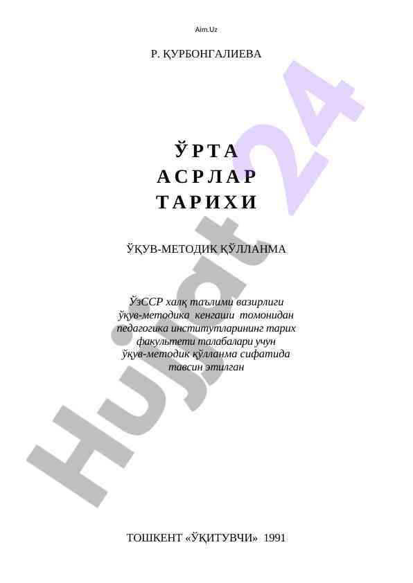 Методик қўлланма ўрта асрлар тарихи мавзулари