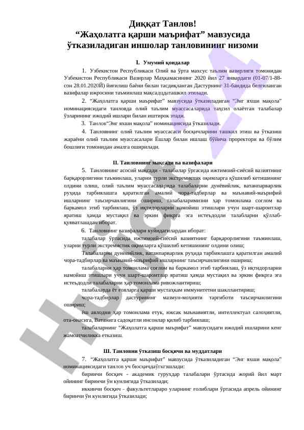 Жаҳолатга qarshi маърифат танлови низоми ва мақсадлари