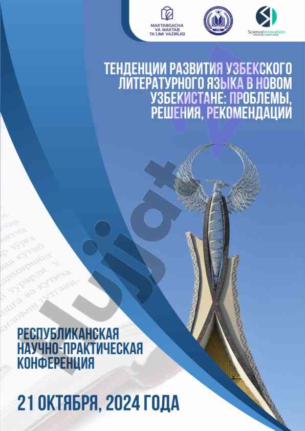 Тенденции развития узбекского литературного языка