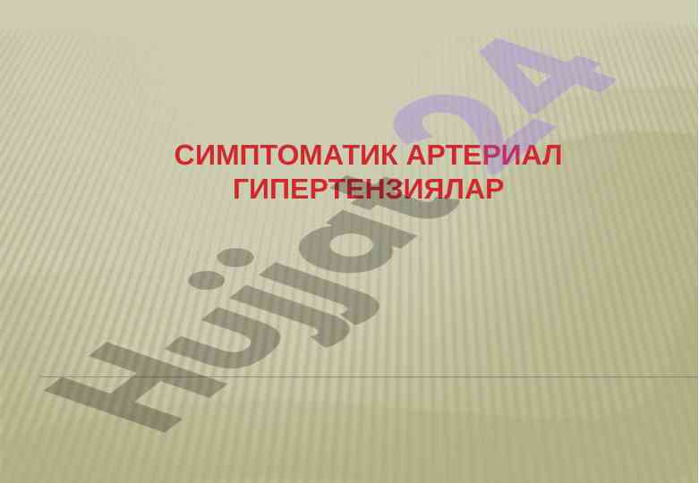 Simptomatik arterial gipertensiyalar tahlili