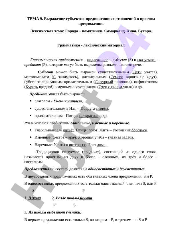 Субъектно-предикативные отношения в предложении