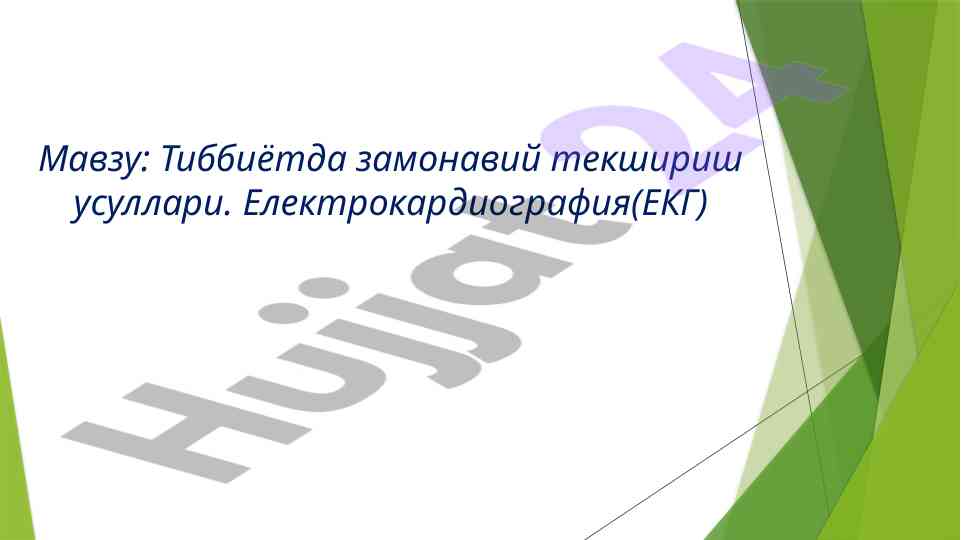Tibbi holdingda zamonaviy tekshiruv usullari